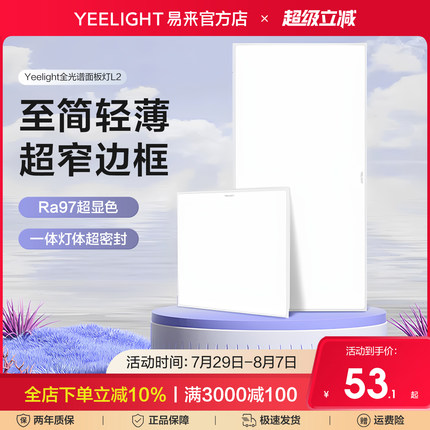 yeelight易来平板灯集成吊顶led灯嵌入式厨房铝扣板卫生间面板灯