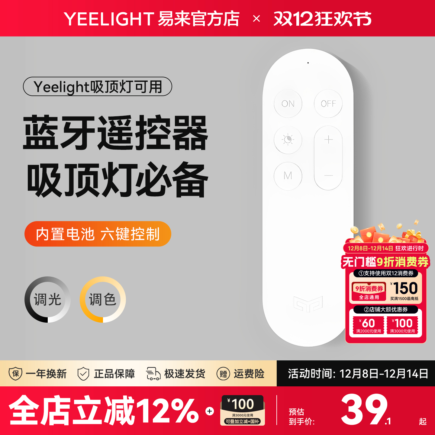 Yeelight易来智能吸顶灯