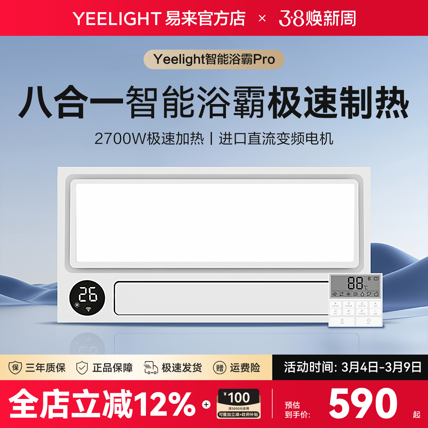 yeelight智能浴霸集成吊顶多功能浴室卫生间暖风机已接入米家APP