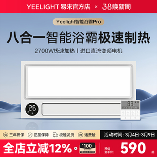 yeelight智能浴霸集成吊顶多功能浴室卫生间暖风机已接入米家APP