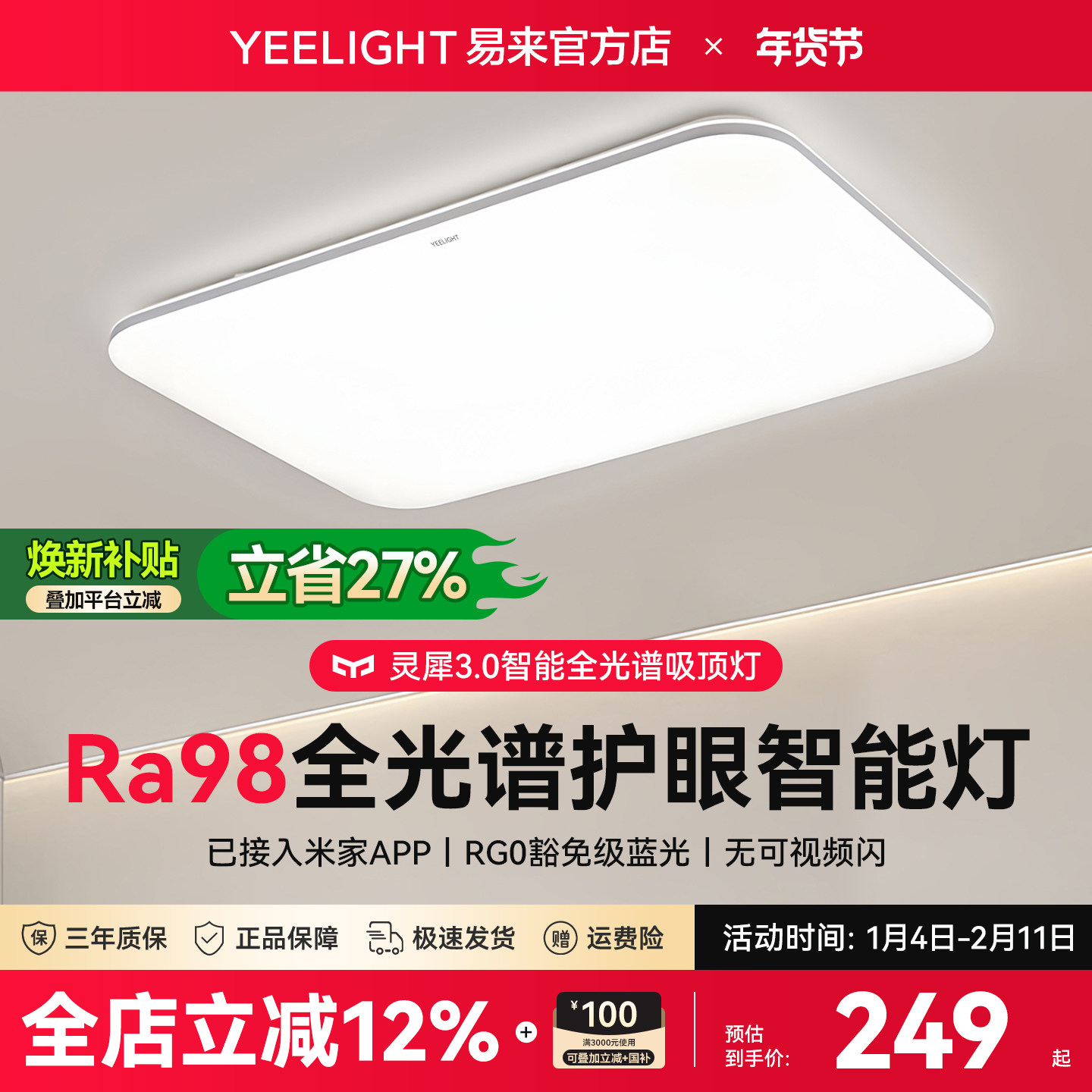 Yeelight灵犀3智能吸顶灯具客厅卧室书房房间简约现代已接入米家,家装灯饰光源,客厅吸顶灯,淘宝优惠券,粉丝福利购,淘宝优惠卷