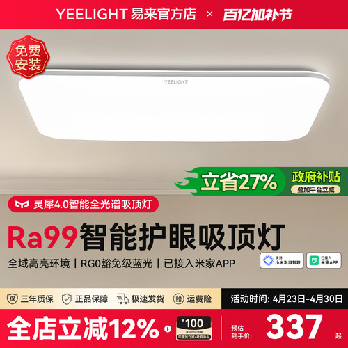 yeelight灵犀智能吸顶灯全光谱