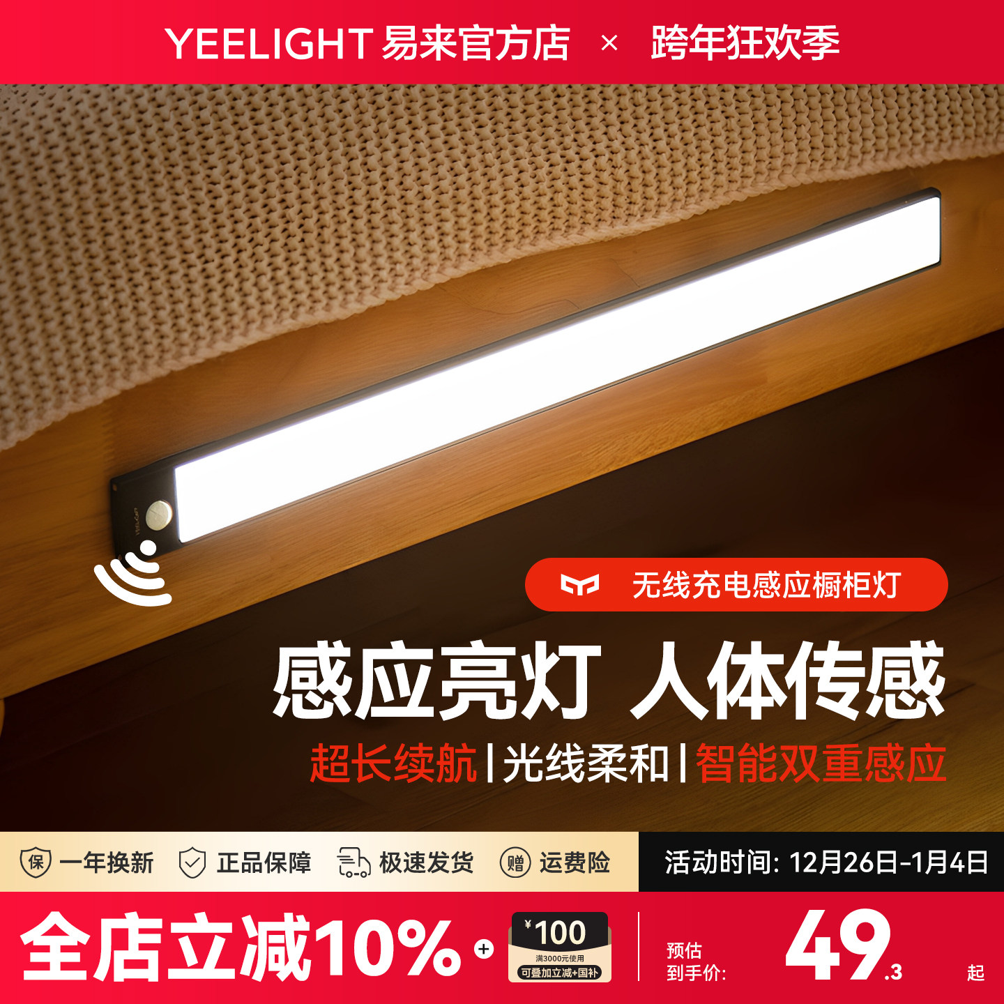 Yeelight橱柜灯人体感应夜灯