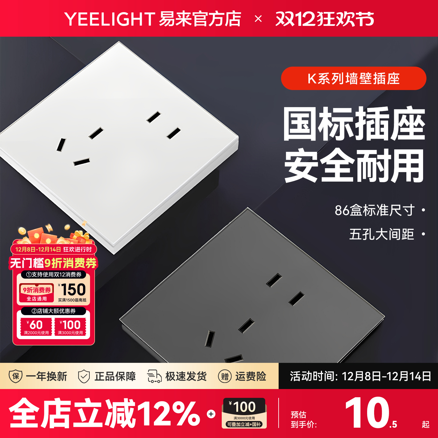 YeelightK系列86盒插座开关