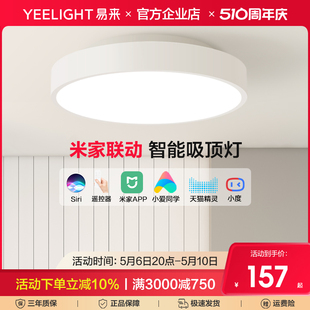 Yeelight智能吸顶灯具简约现代卧室客厅阳台书房间圆形灯小爱米家