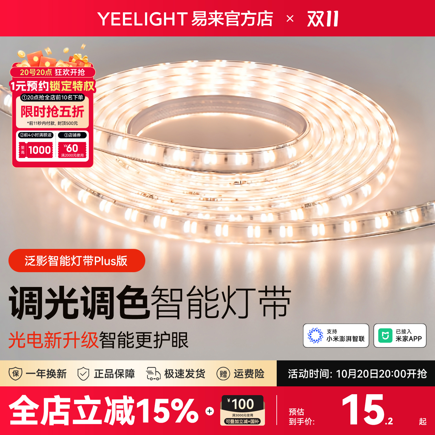 Yeelight易来泛影plus智能灯带