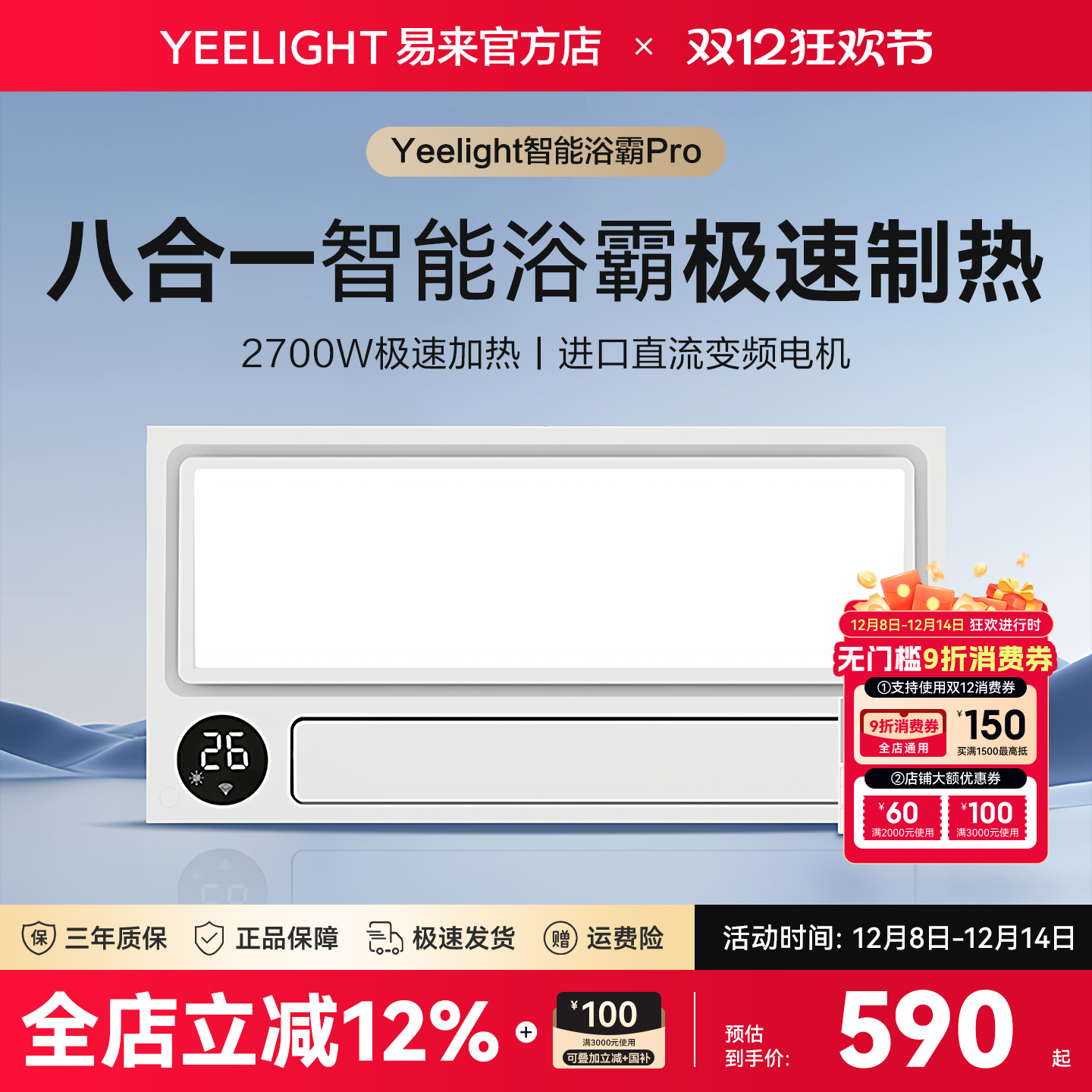Yeelight智能浴霸pro集成吊顶