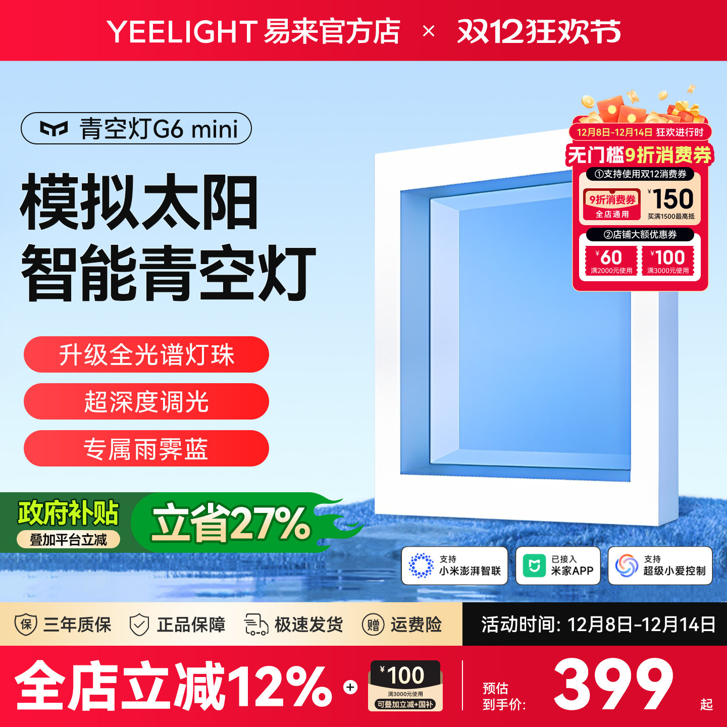 yeelightյG6miniյƳƽƼԼִ 398.08Ԫ()