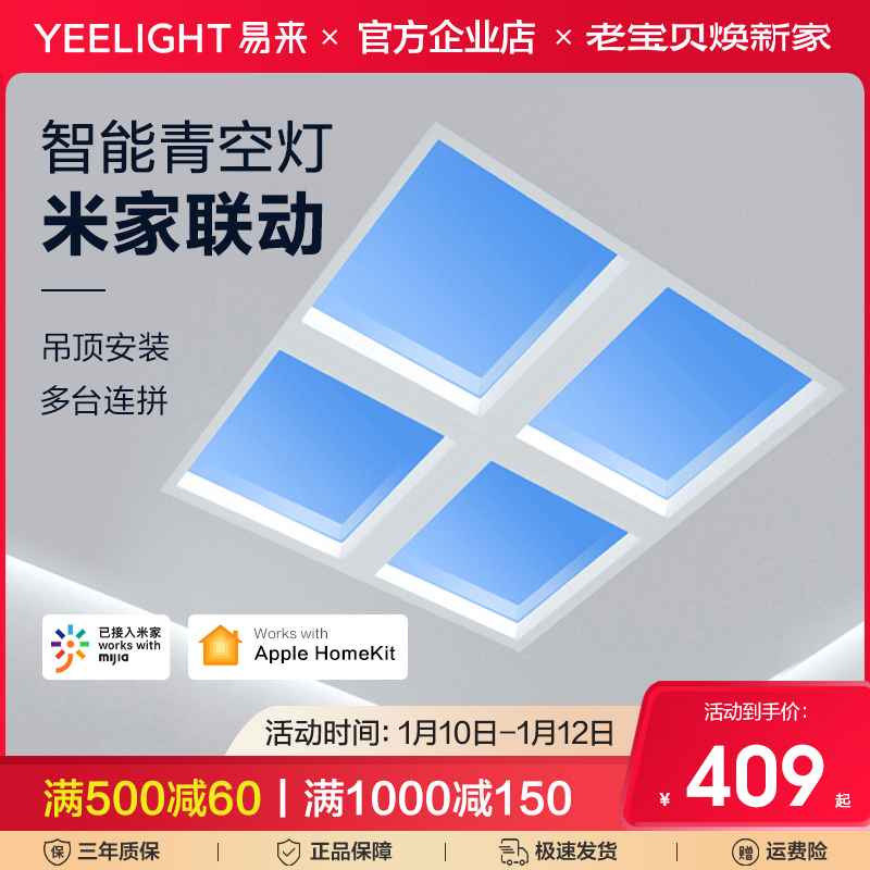 yeelight易来智能青空灯天空晴空灯厨房厕所平板灯简约现代米家
