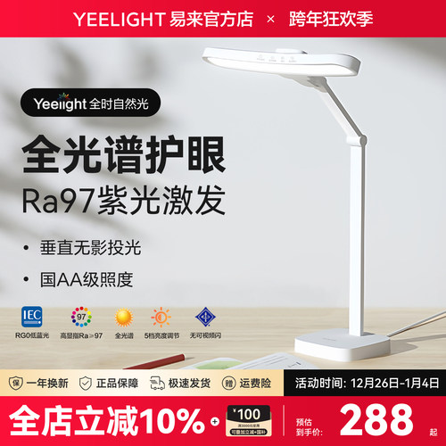 yeelight全光谱护眼RA97护眼台灯