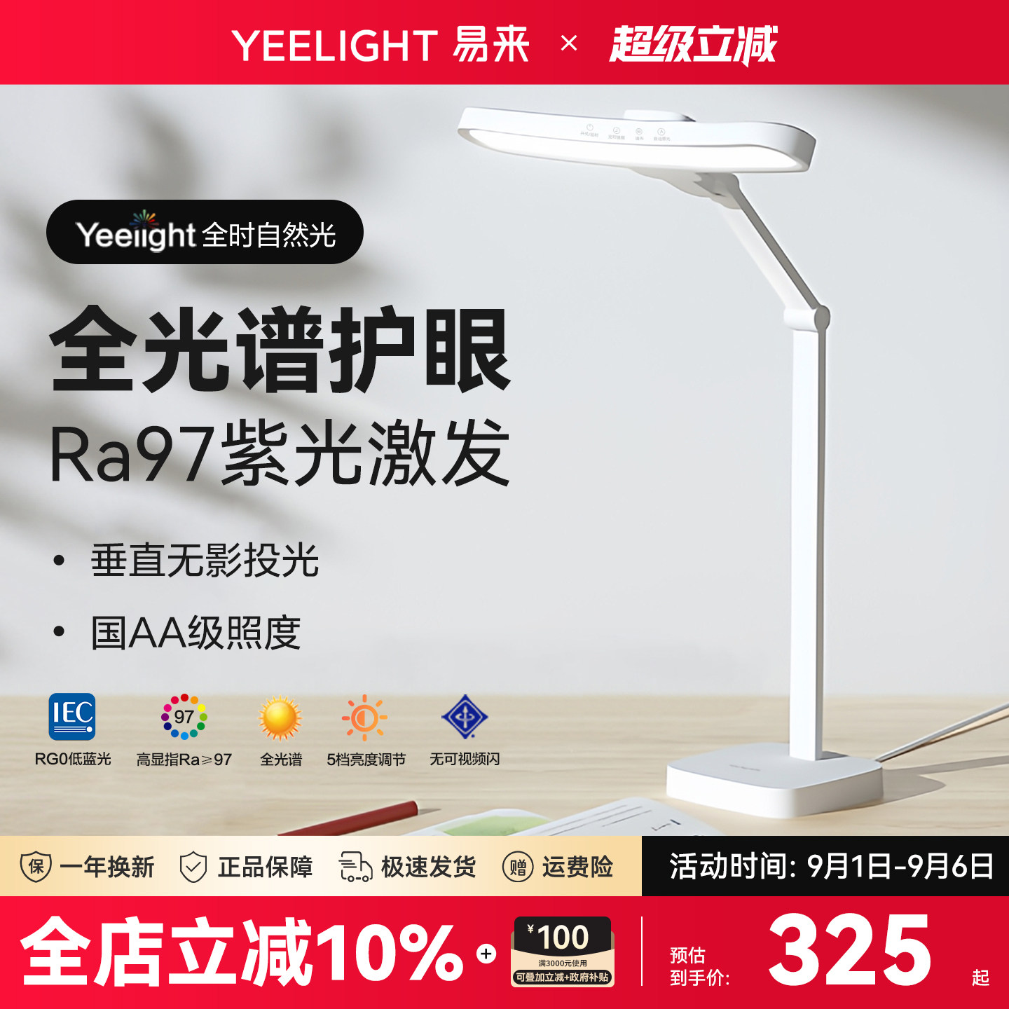 yeelight全光谱护眼RA97护眼台灯图片