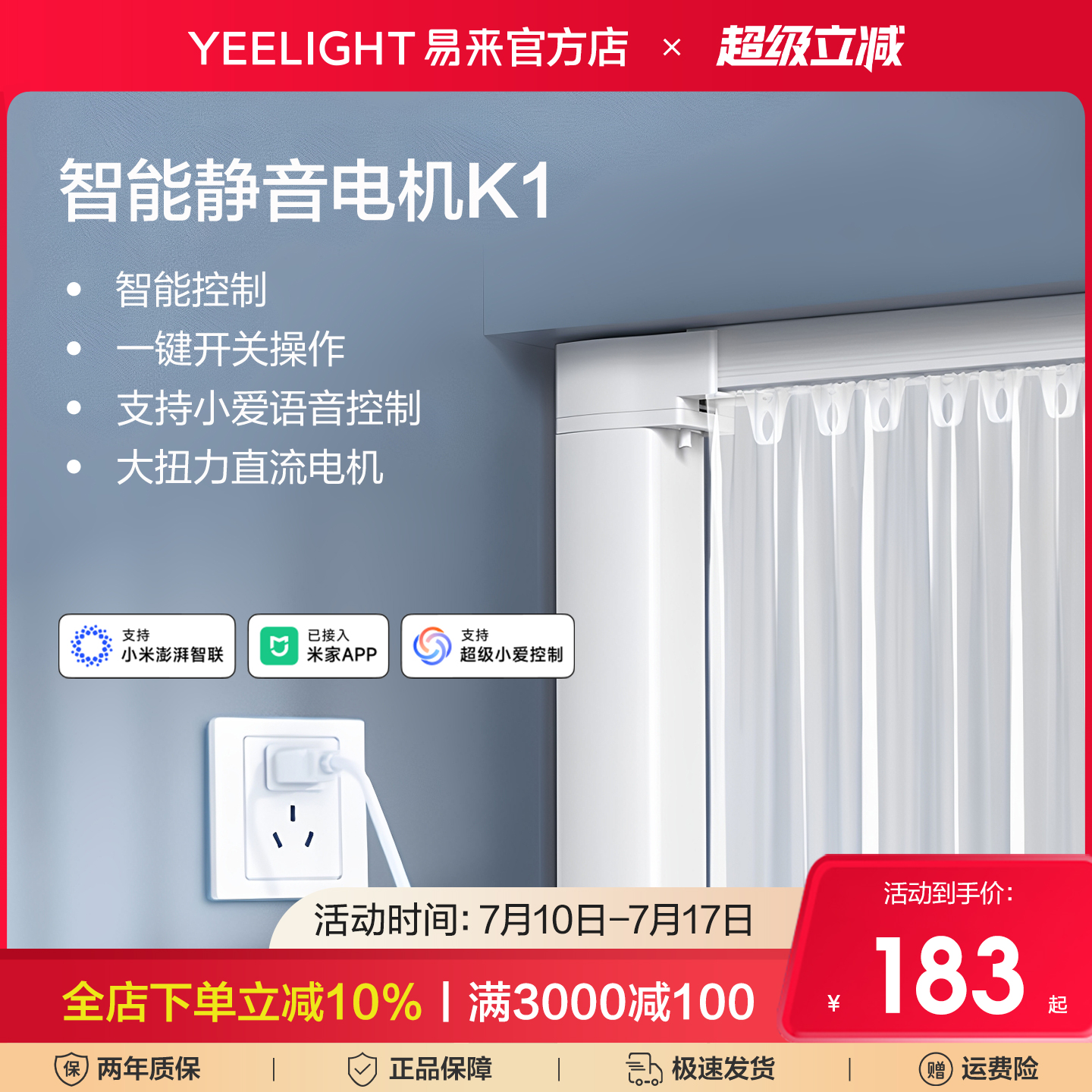 yeelight易来智能窗帘免费包安装