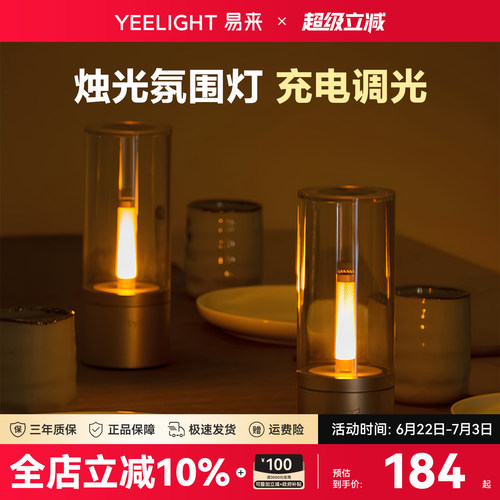 Yeelight易来烛光氛围灯可调光