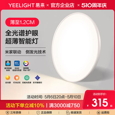 Yeelight全光谱智能护眼吸顶灯