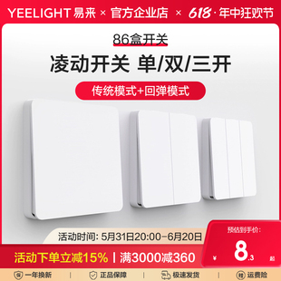 大板墙壁家用一开单双控五孔米家 Yeelight凌动开关面板86型暗装