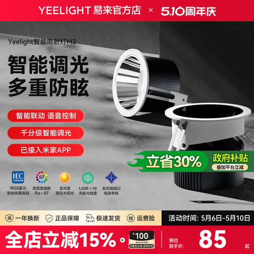yeelight智能m3筒射灯
