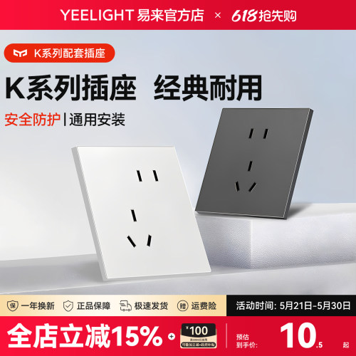 yeelight易来k系列插座错位五孔