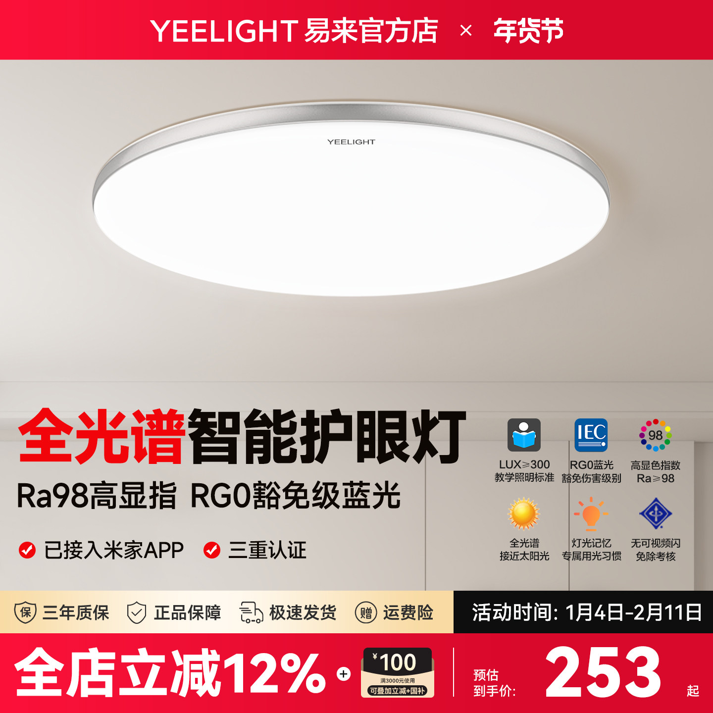 Yeelight智能吸顶灯简约现代卧室客厅阳台书房间圆形灯已接入米家,家装灯饰光源,餐厅/卧室/书房吸顶灯,淘宝优惠券,粉丝福利购,淘宝优惠卷