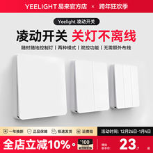 Yeelight易来凌动开关面板86型暗装大板墙壁家用一开单双控五孔