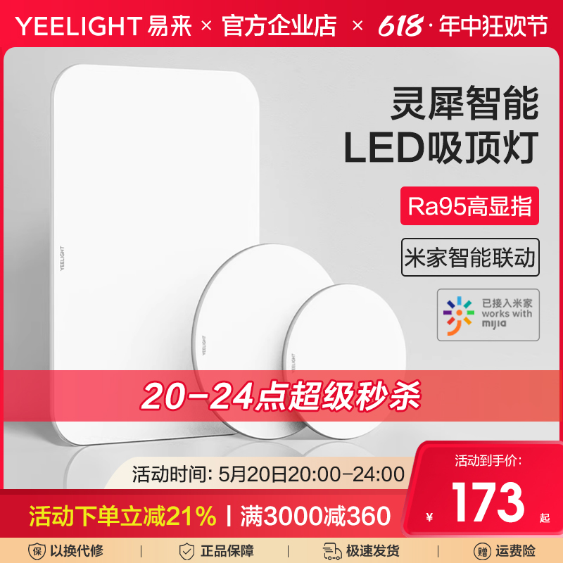 Yeelight灵犀智能吸顶灯具客厅卧室房间简约现代北欧套餐小爱米家