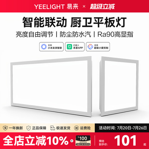 Yeelight集成吊顶厨房