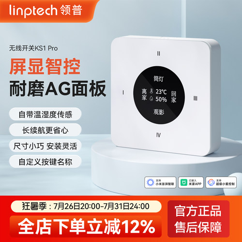 领普KS1Pro免布线无线开关米家