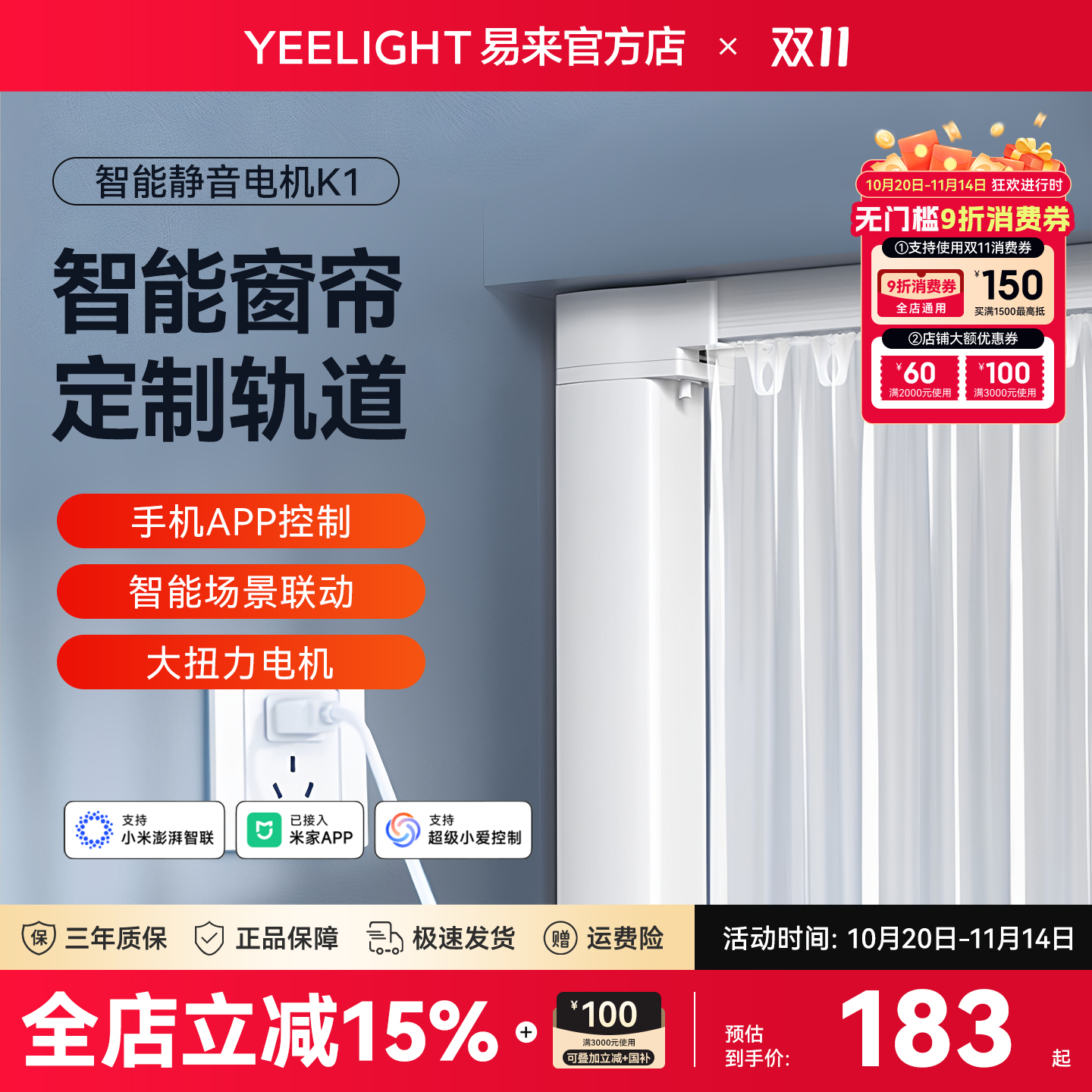 yeelight易来智能窗帘免费包安装