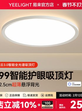 Yeelight智能吸顶灯儿童卧室客厅简约现代灯具饰已接入米家APP