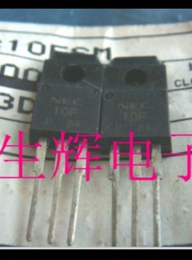 全新进口双向可控硅  NEC 10F 晶闸管 AC10FSM 直插TO-220F封装