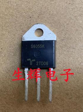 全新进口双向可控硅 S6055K  直插 55A600V 晶闸管