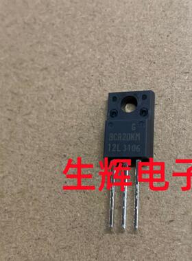 全新 进口 双向可控硅BCR20KM-12L 晶闸管 BCR20KM12LB