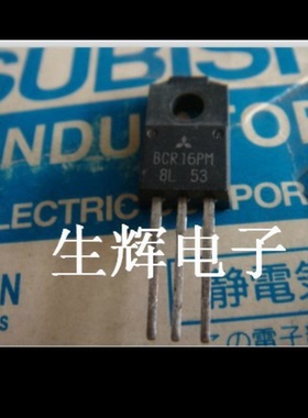 全新进口双向可控硅 BCR16PM-8L晶闸管 BCR16PM8L 质量保证