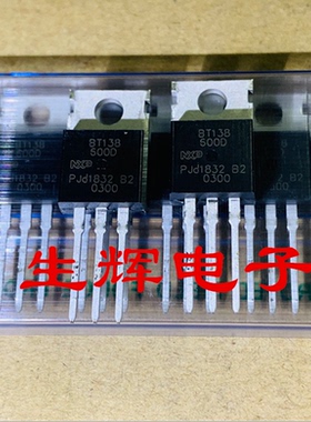 全新进口双向可控硅BT138-600D 晶闸管 BT138600D 直插TO-220