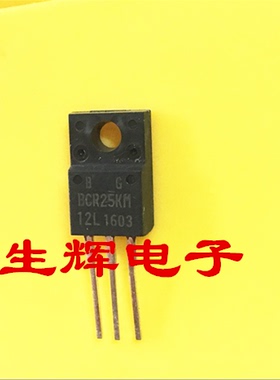 全新进口双向可控硅 BCR25KM-12L 原装 BCR25KM12L 直插