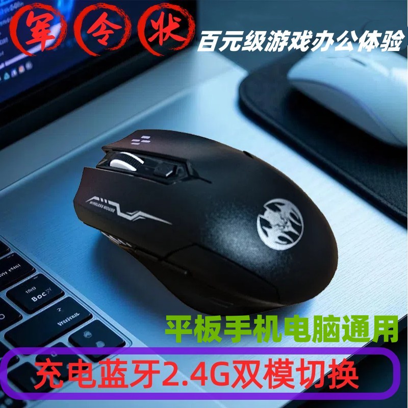 充电式无线蓝牙双模切换鼠标办公游戏手机平板电脑通用2.4GHz游戏