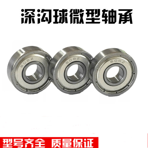 微型小轴承683 684 686 688 689 693 694 695 696 697 698 699ZZ