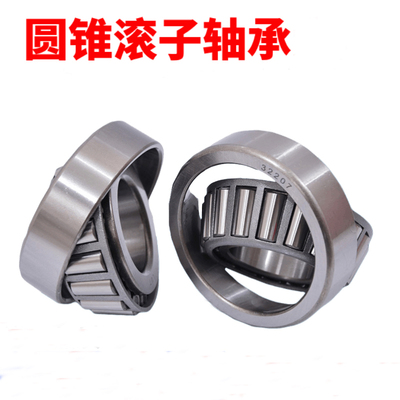 圆锥滚子轴承32204 32205 32206 32207 32208 32209 32210
