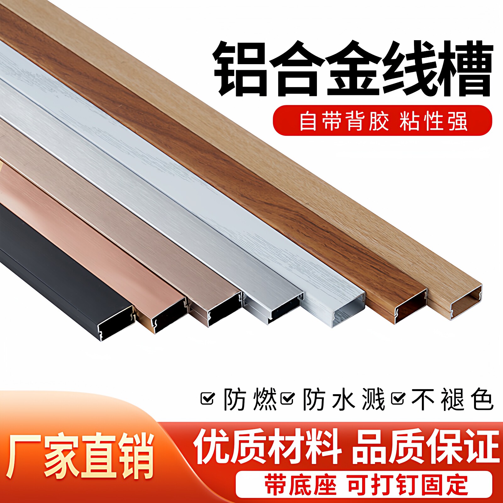 铝合金线槽带胶自粘上下盖卡扣式