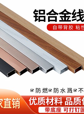 铝合金线槽带胶自粘上下盖卡扣式