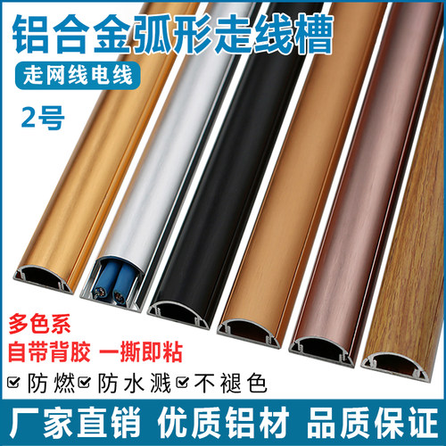 2cm铝合金线槽明装弧形地面