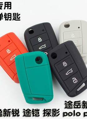 硅胶车钥匙套包适用大众探影途铠新波罗POLOplus朗逸新锐途岳新锐