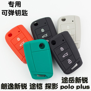 硅胶车钥匙套包适用大众探影途铠新波罗POLOplus朗逸新锐途岳新锐