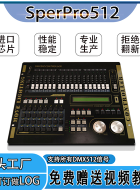 SuperPro512控台力度超级512控台帕灯DMX512控制器 光束帕灯控台