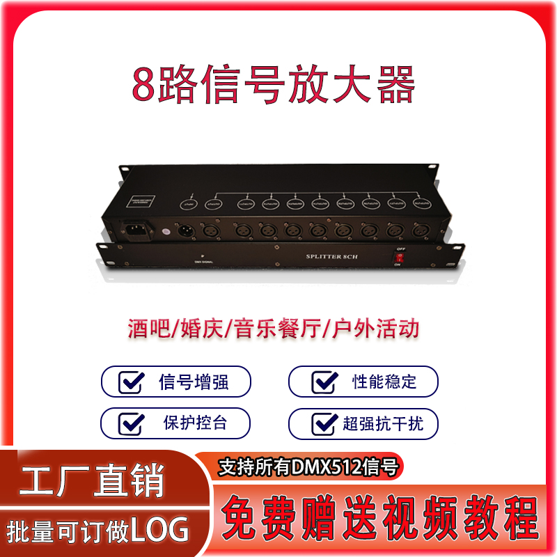 8路信号放大器舞台灯光DMX512 光电隔离分配器光束帕灯放大分配器