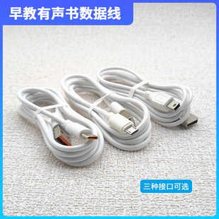 适用于火火兔早教机充电器 点读笔数据线 T口 安卓扁头点读书通用