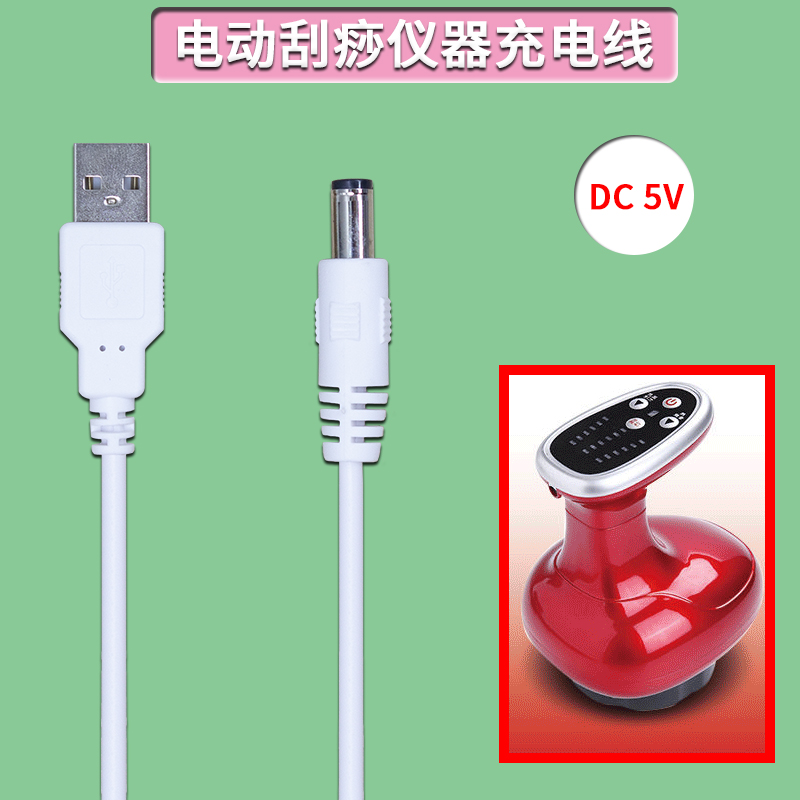 数据线悦美丽刮痧仪充电器电源线