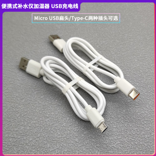 充电线数据线补水仪加湿器