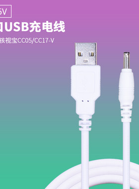 孩视宝护眼台灯充电线充电器圆口
