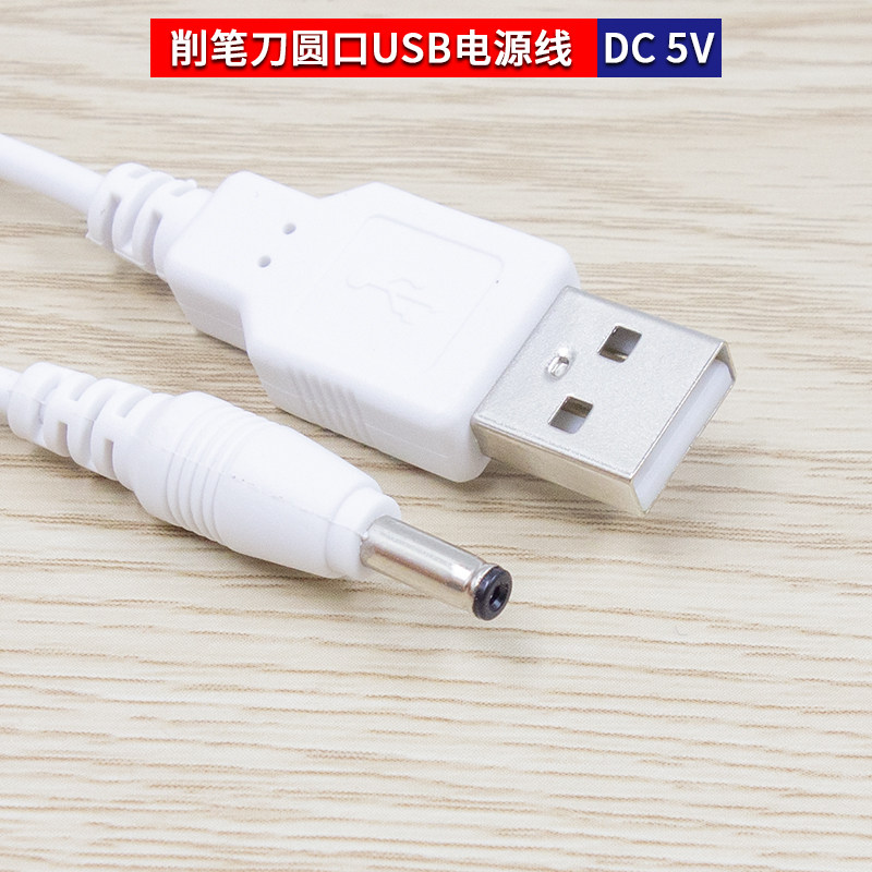 电动卷笔刀得力削笔刀充电数据线
