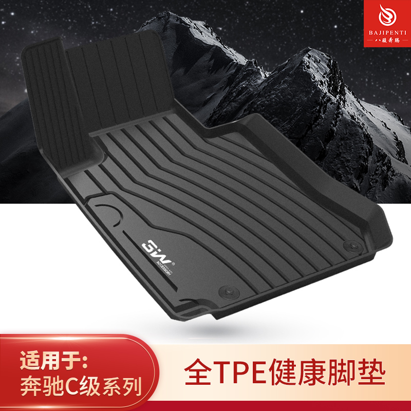 奔驰C级旅行版AMG全TPE脚垫